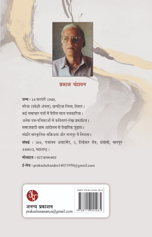 Paddalit Matribhumi Ki Atma